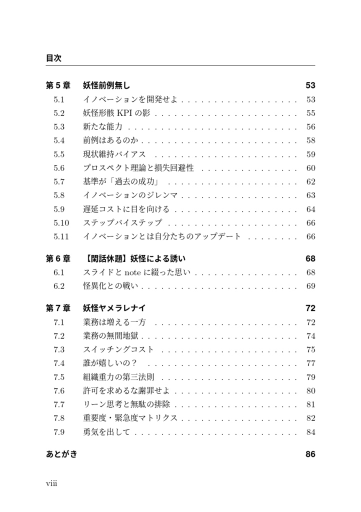 日本の伝統的大企業に転職したら妖怪だらけだったので実践知を発動して対峙を試みました!弐