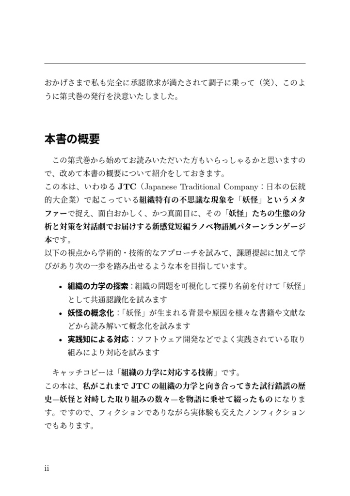 日本の伝統的大企業に転職したら妖怪だらけだったので実践知を発動して対峙を試みました!弐
