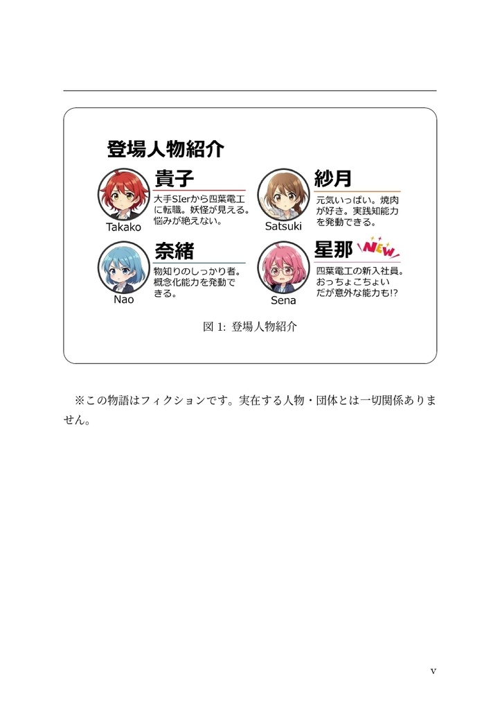 日本の伝統的大企業に転職したら妖怪だらけだったので実践知を発動して対峙を試みました!弐