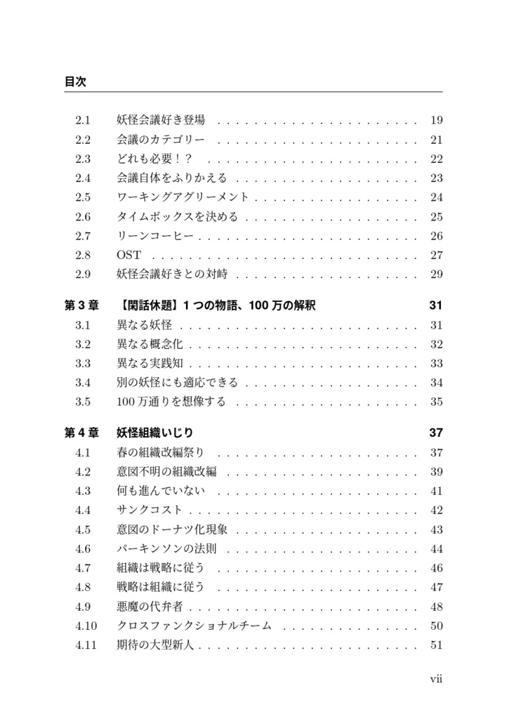 日本の伝統的大企業に転職したら妖怪だらけだったので実践知を発動して対峙を試みました!弐