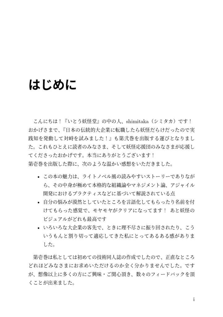 日本の伝統的大企業に転職したら妖怪だらけだったので実践知を発動して対峙を試みました!弐