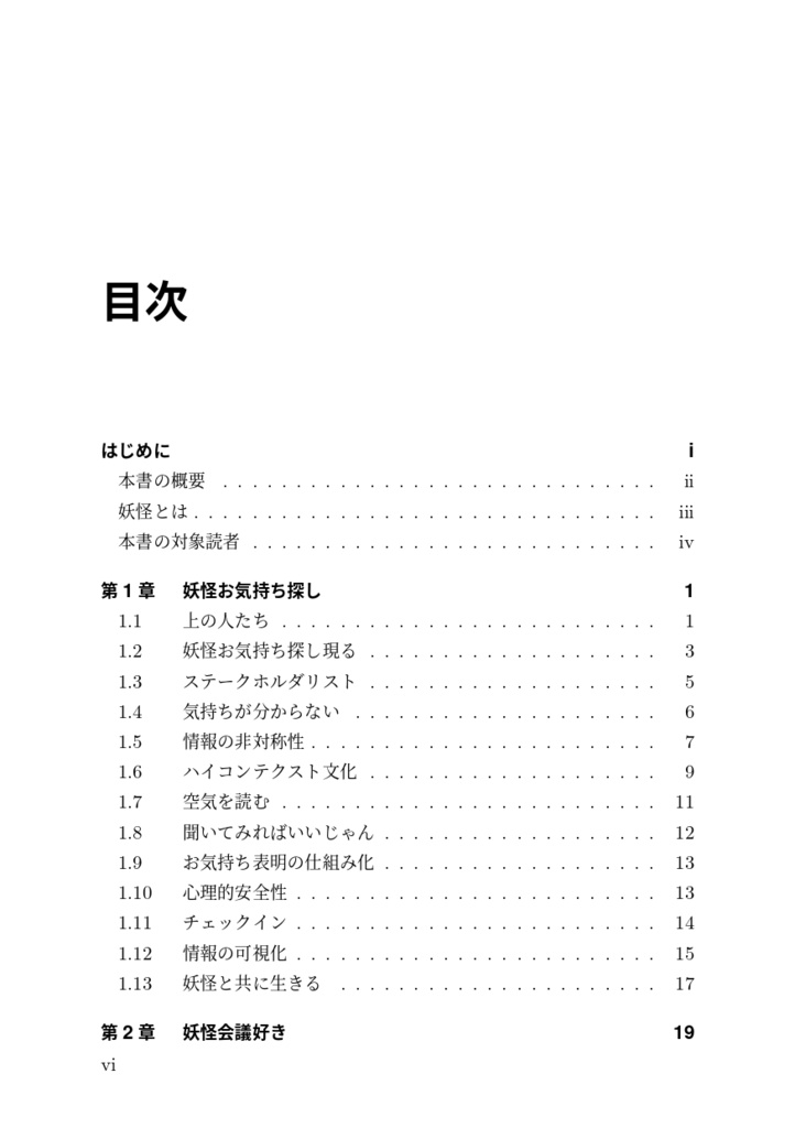日本の伝統的大企業に転職したら妖怪だらけだったので実践知を発動して対峙を試みました!弐