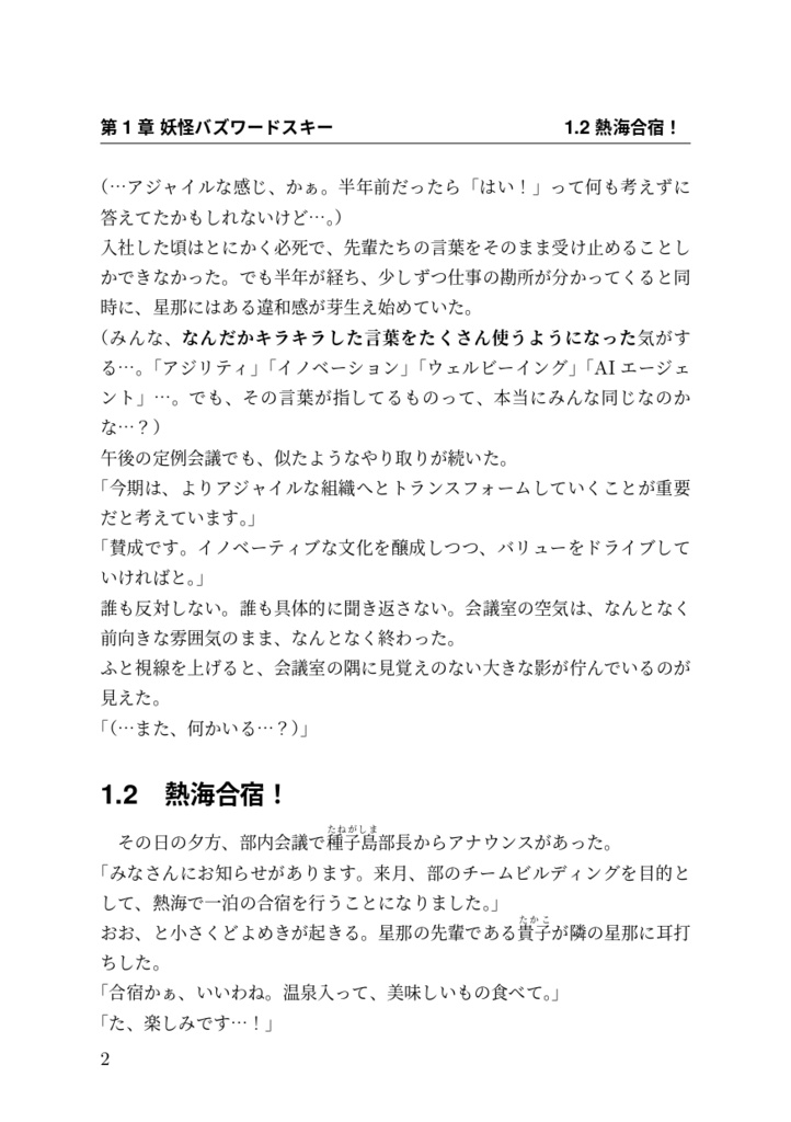 日本の伝統的大企業に転職したら妖怪だらけだったので実践知を発動して対峙を試みました!参