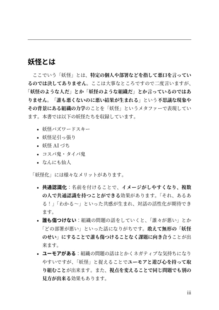 日本の伝統的大企業に転職したら妖怪だらけだったので実践知を発動して対峙を試みました!参