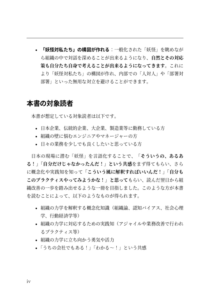 日本の伝統的大企業に転職したら妖怪だらけだったので実践知を発動して対峙を試みました!参