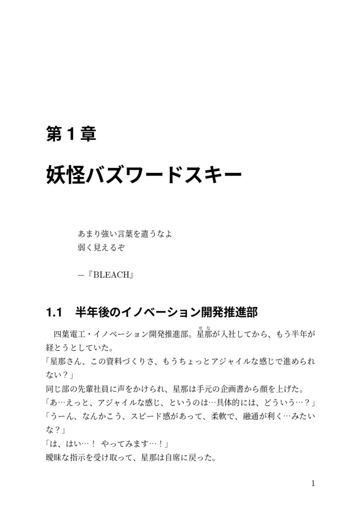 日本の伝統的大企業に転職したら妖怪だらけだったので実践知を発動して対峙を試みました!参