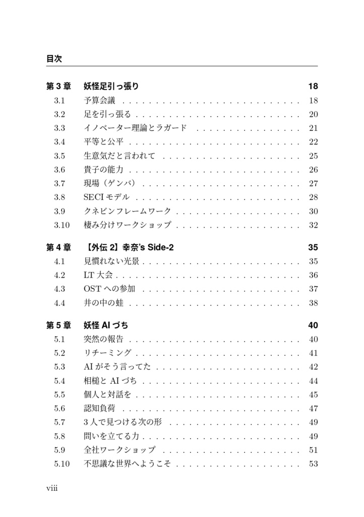 日本の伝統的大企業に転職したら妖怪だらけだったので実践知を発動して対峙を試みました!参