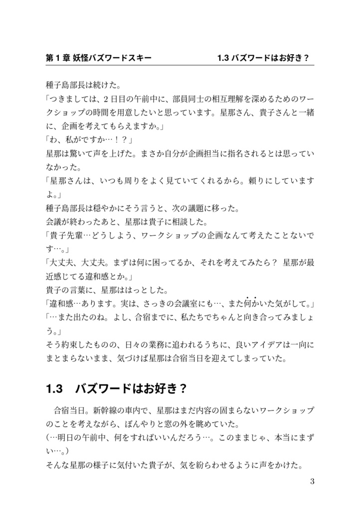 日本の伝統的大企業に転職したら妖怪だらけだったので実践知を発動して対峙を試みました!参