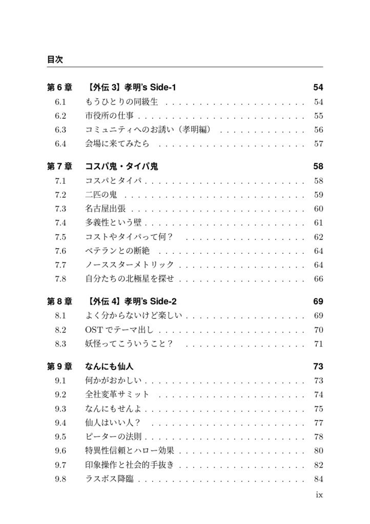 日本の伝統的大企業に転職したら妖怪だらけだったので実践知を発動して対峙を試みました!参