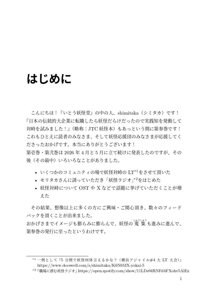 日本の伝統的大企業に転職したら妖怪だらけだったので実践知を発動して対峙を試みました!参