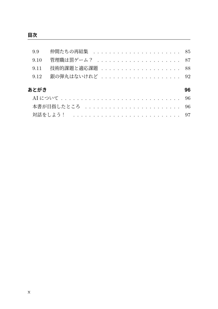 日本の伝統的大企業に転職したら妖怪だらけだったので実践知を発動して対峙を試みました!参