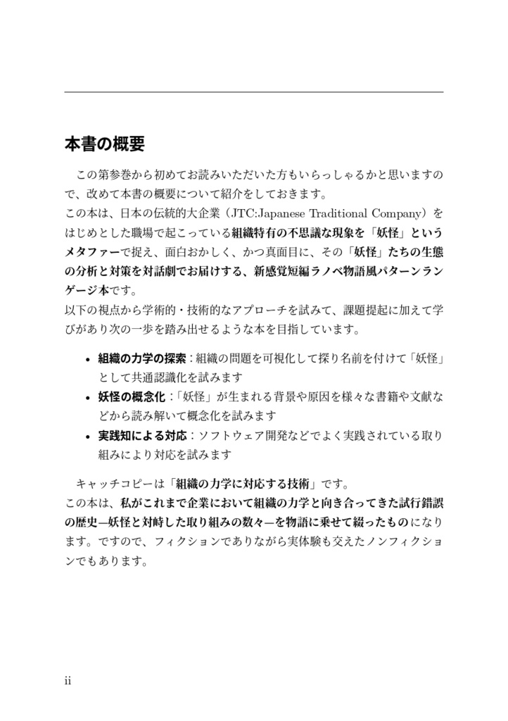 日本の伝統的大企業に転職したら妖怪だらけだったので実践知を発動して対峙を試みました!参