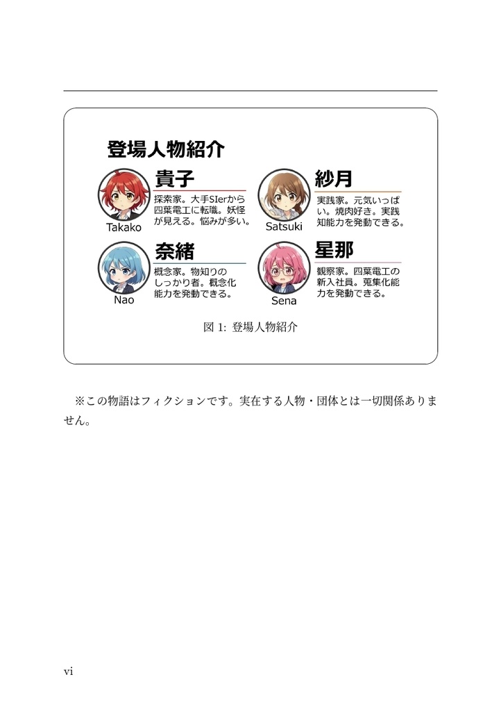 日本の伝統的大企業に転職したら妖怪だらけだったので実践知を発動して対峙を試みました!参