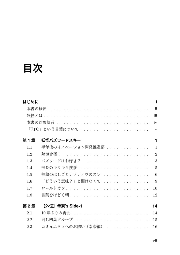 日本の伝統的大企業に転職したら妖怪だらけだったので実践知を発動して対峙を試みました!参