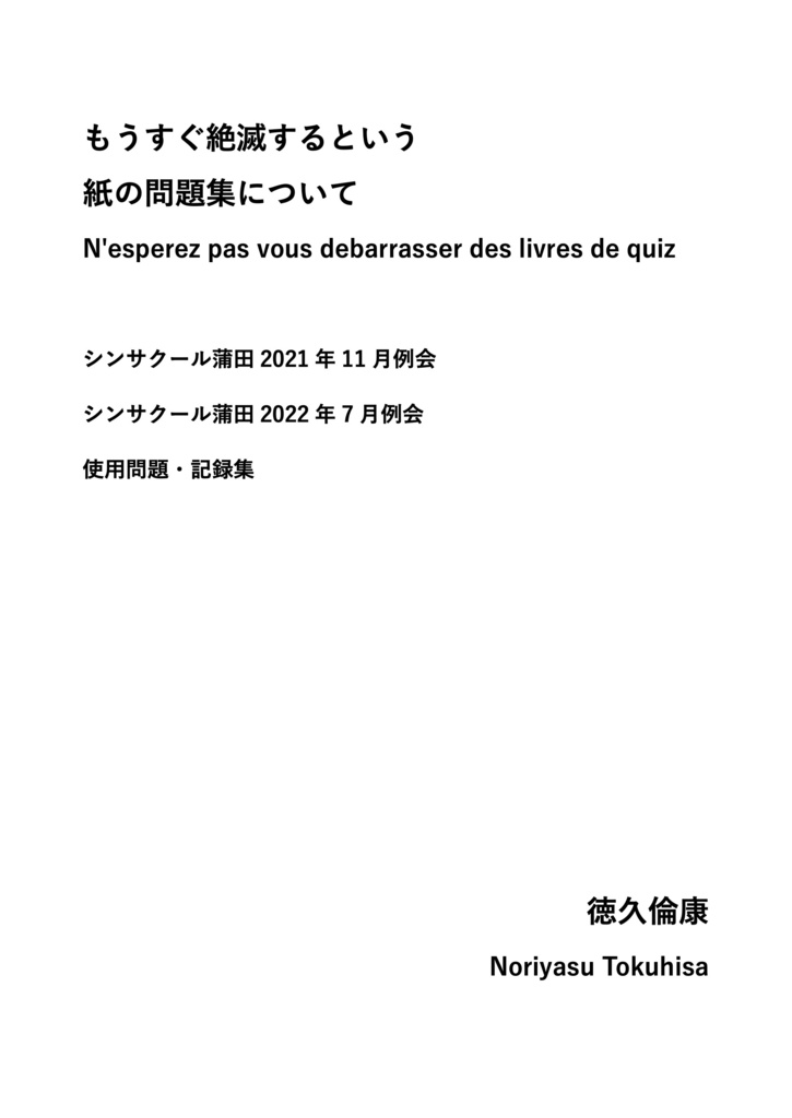 もうすぐ絶滅するという紙の問題集について（電子書籍）