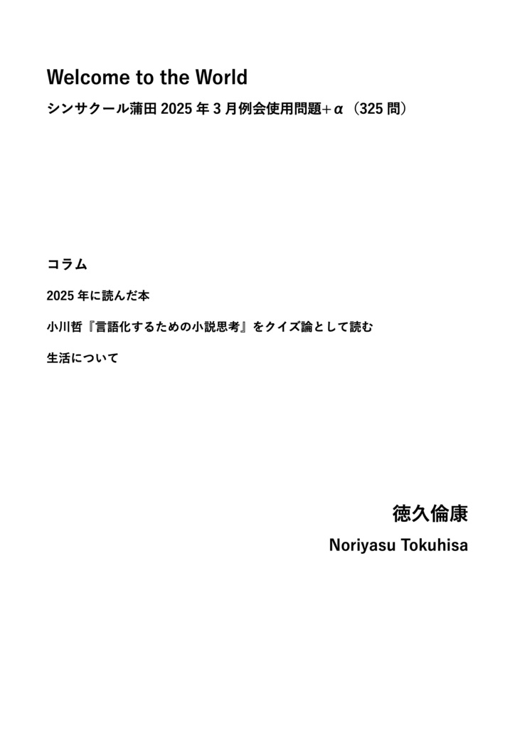 Welcome to the World