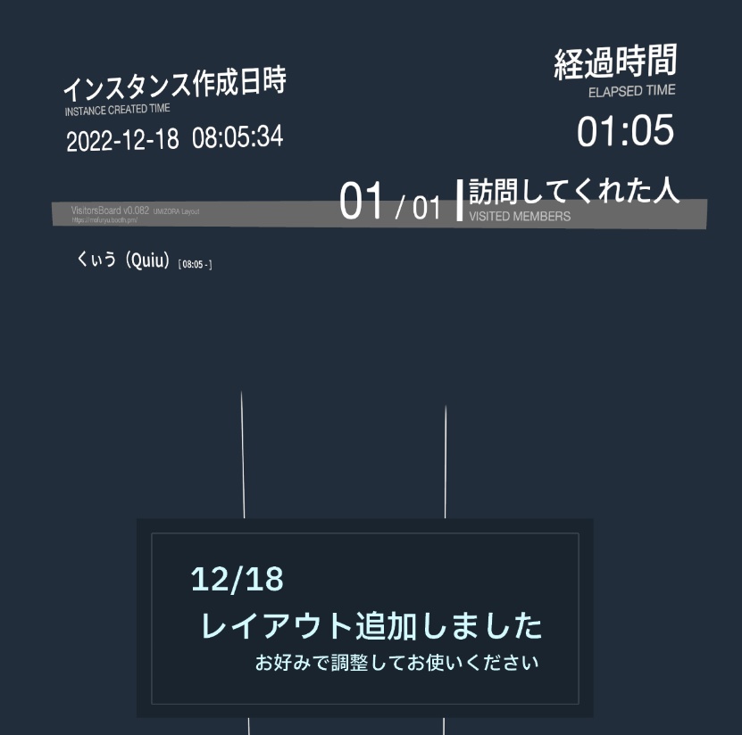 【無料/VRChatワールド用】訪問者記録ボード (VCC対応)
