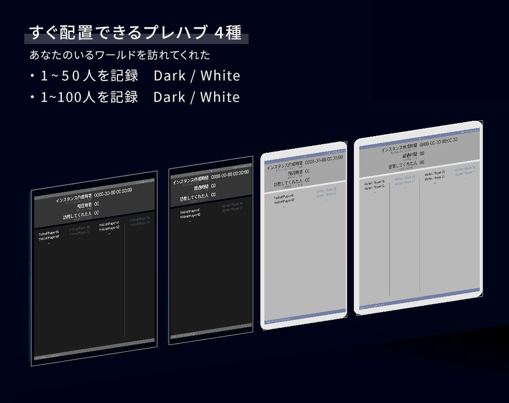 【無料/VRChatワールド用】訪問者記録ボード (VCC対応)