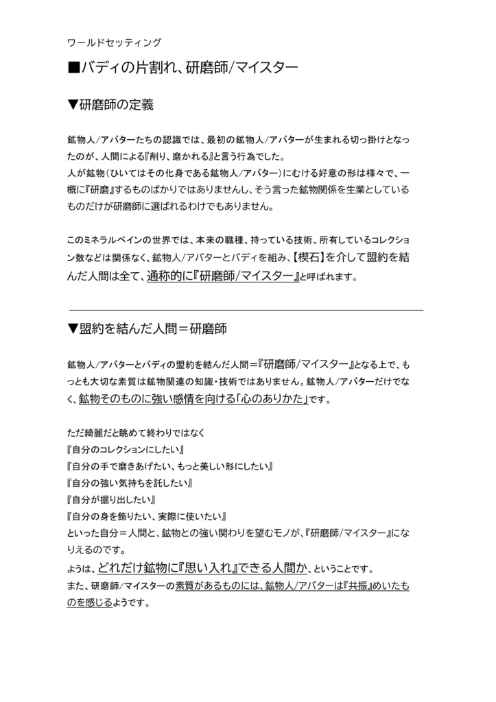 ★DL版 オリジナルTRPG「鉱物×退魔×TRPGミネラルペイン」