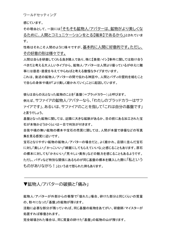 ★DL版 オリジナルTRPG「鉱物×退魔×TRPGミネラルペイン」