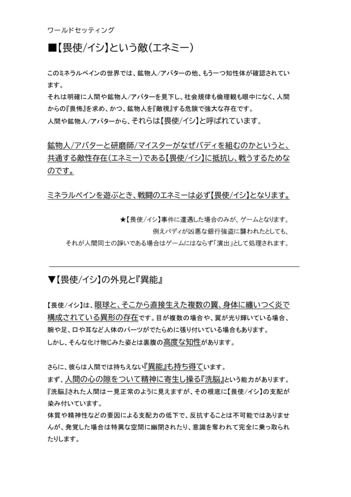 ★DL版 オリジナルTRPG「鉱物×退魔×TRPGミネラルペイン」