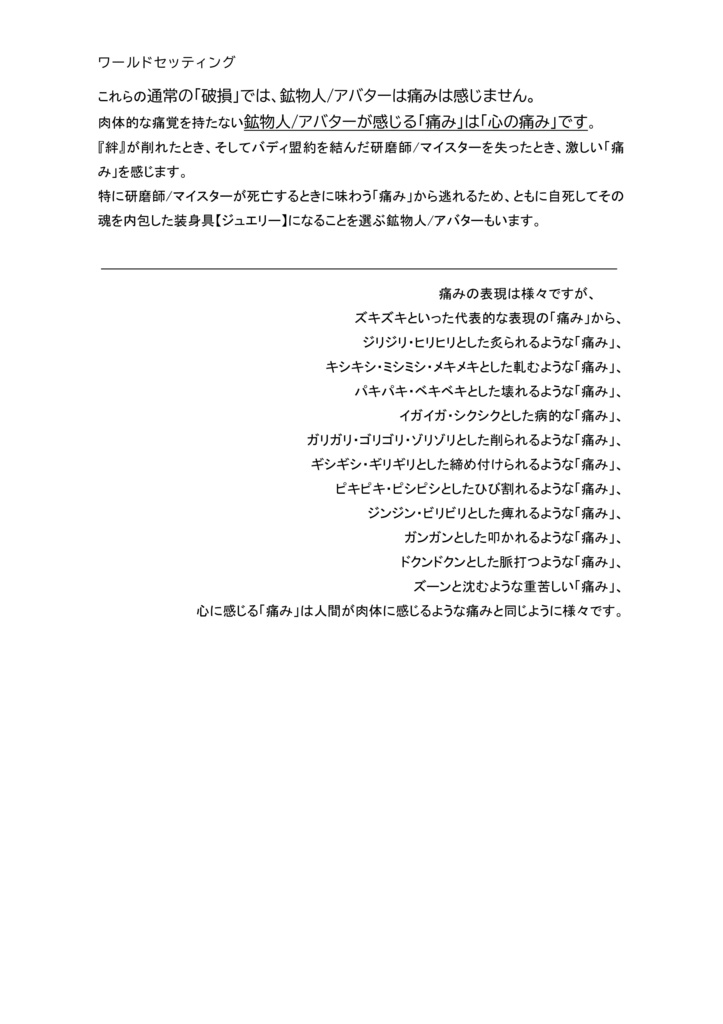 ★DL版 オリジナルTRPG「鉱物×退魔×TRPGミネラルペイン」