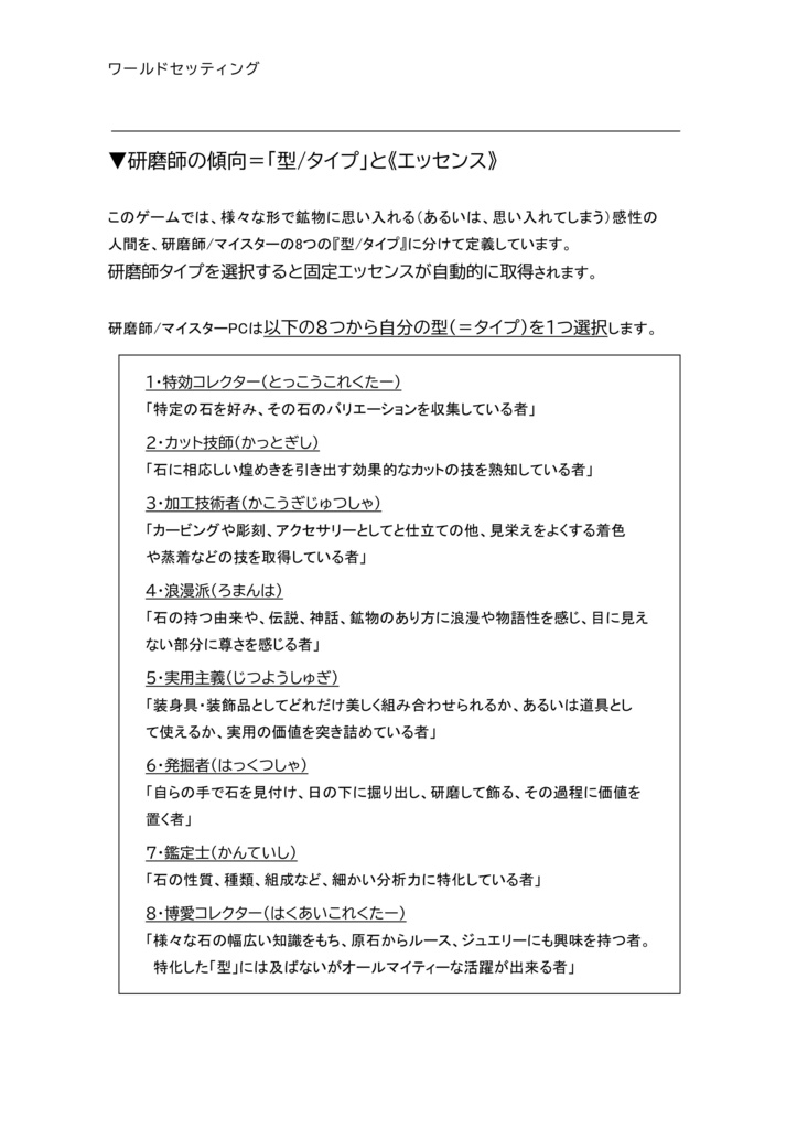 ★書籍版 オリジナルTRPG「鉱物×退魔×TRPGミネラルペイン」