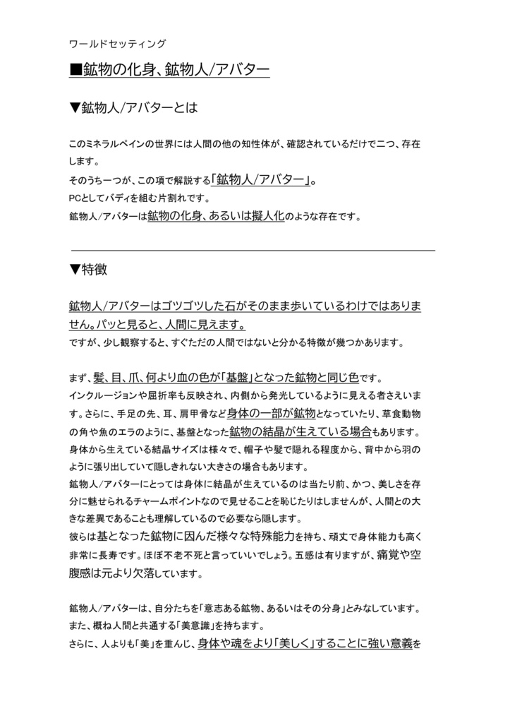 ★書籍版 オリジナルTRPG「鉱物×退魔×TRPGミネラルペイン」