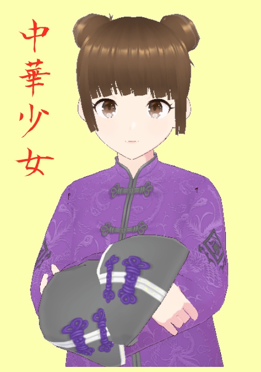 【VRoid】【VRM】中華少女 3色 (朱色、桃色、紫色)セット