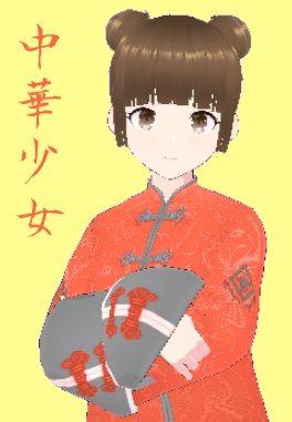 【VRoid】【VRM】中華少女 3色 (朱色、桃色、紫色)セット