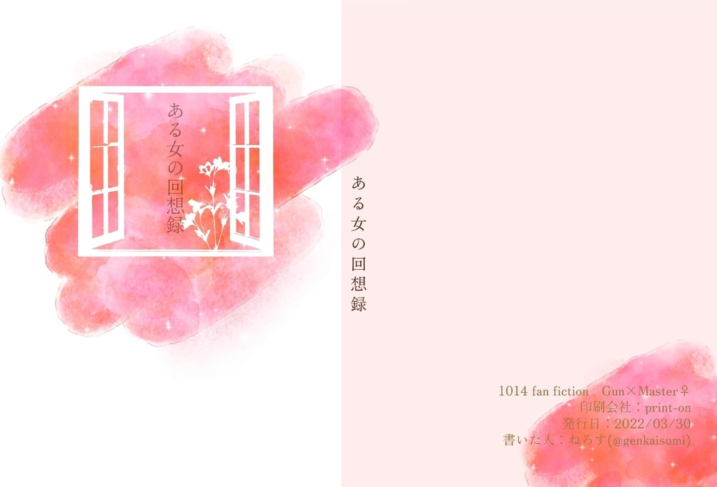 ある女の回想録