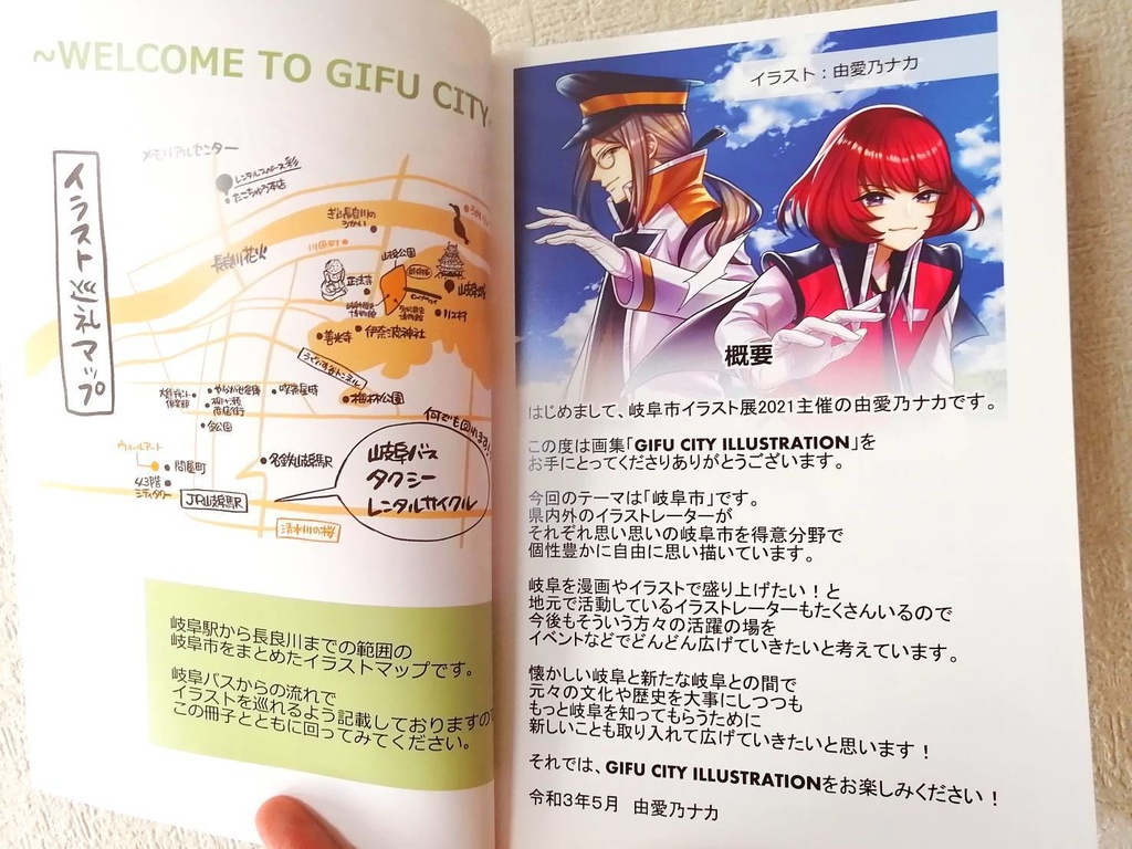 岐阜市イラスト画集①