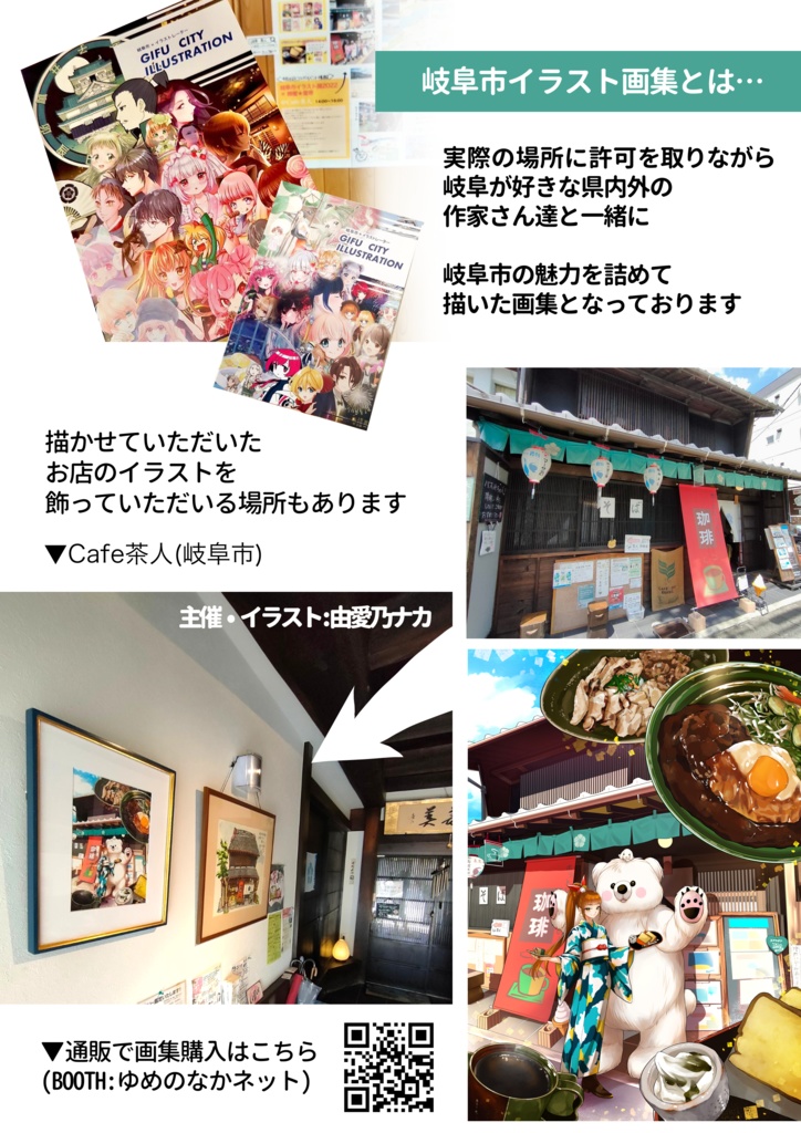 岐阜市イラスト画集21 ゆめのなかネット Booth