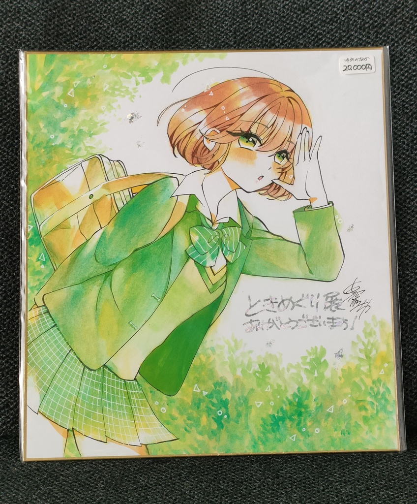 ときめぐり展描き下ろし直筆色紙