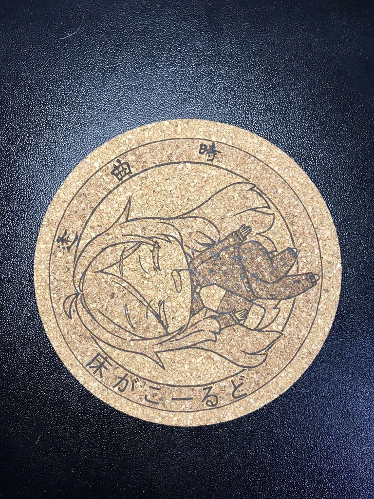 こーるどえっぢ（逢魔時）コースター