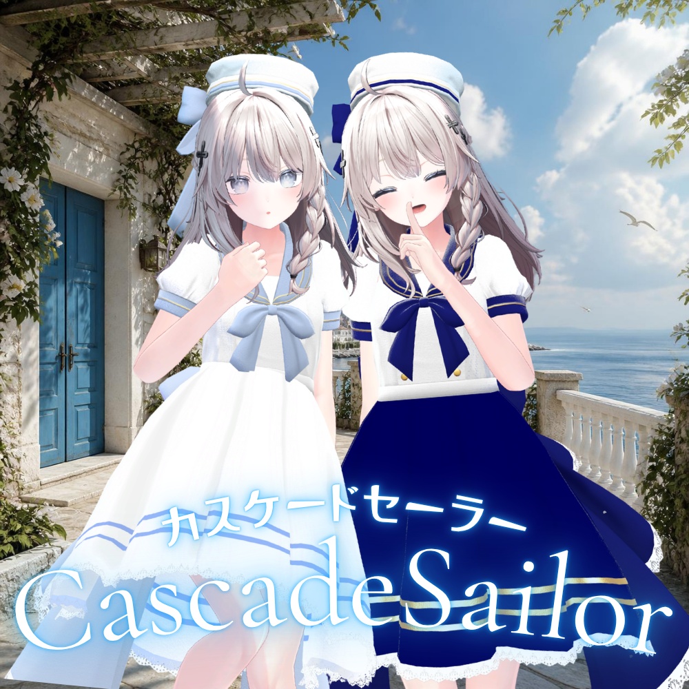 CascadeSailor ～カスケードセーラー～
