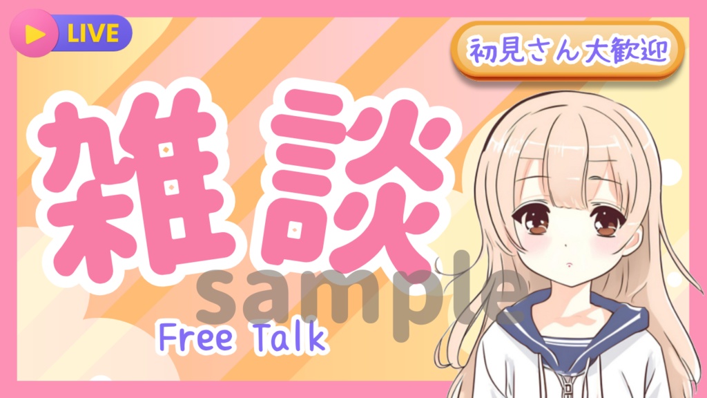 雑談サムネイル素材