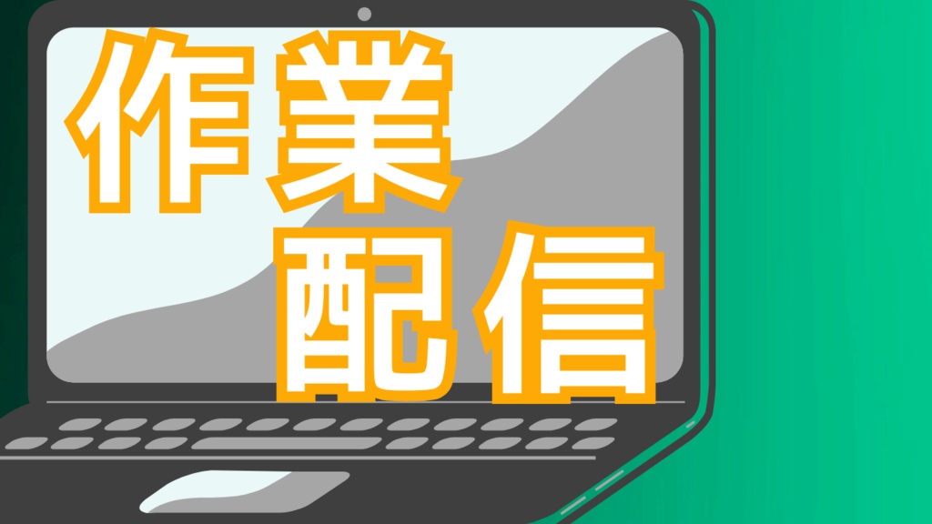 サムネイル素材【作業配信】