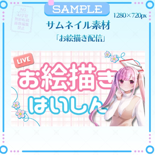 サムネイル素材【お絵描き配信】修正版
