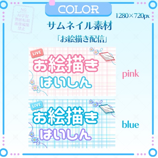サムネイル素材【お絵描き配信】修正版