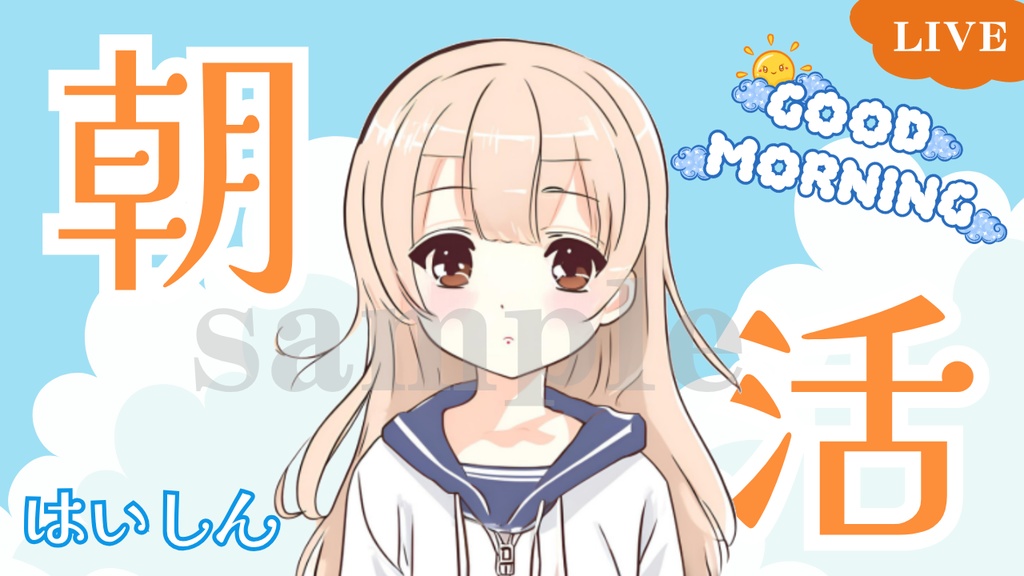 サムネイル素材【朝活】