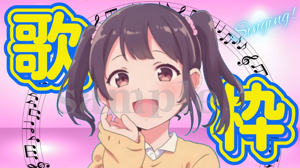 サムネイル素材【歌枠】