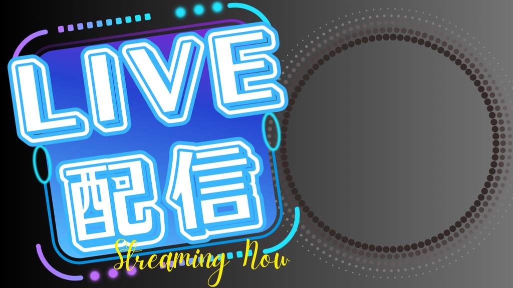 ☆無料配布☆サムネイル素材【LIVE配信】