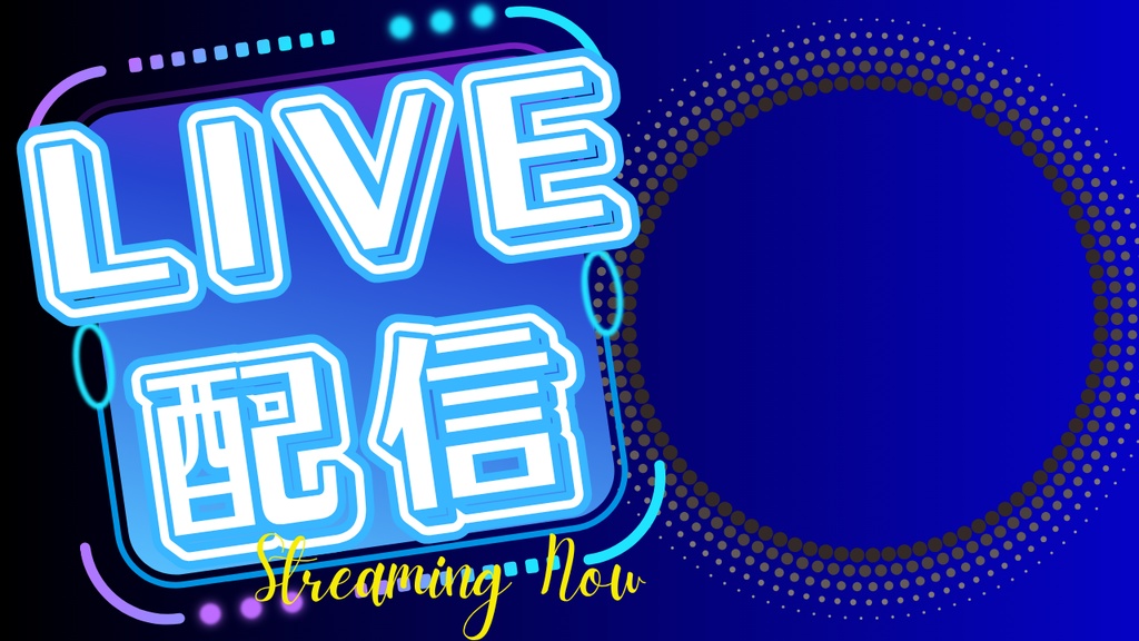 ☆無料配布☆サムネイル素材【LIVE配信】