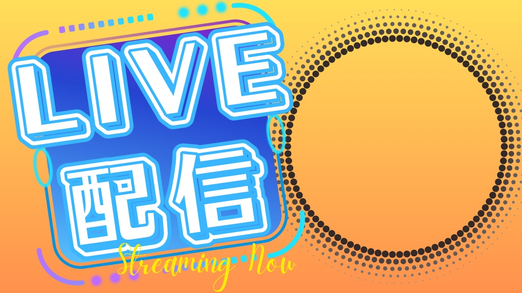 ☆無料配布☆サムネイル素材【LIVE配信】