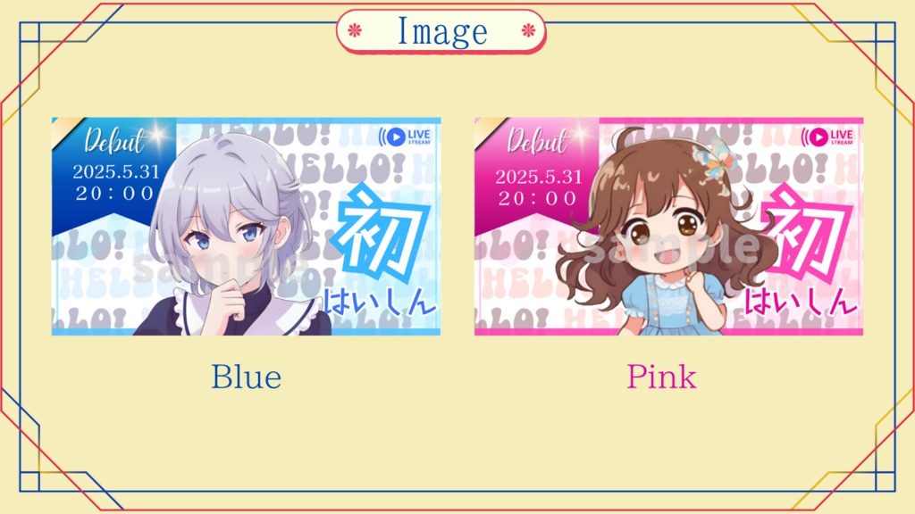 【無料配布】サムネイル素材「初配信」