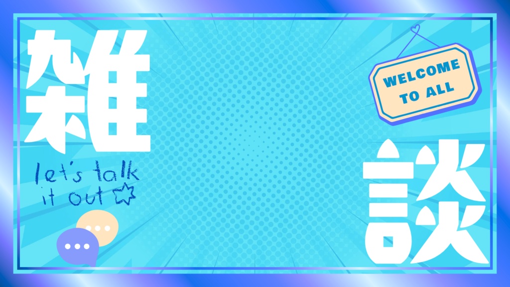 サムネイル素材(雑談)