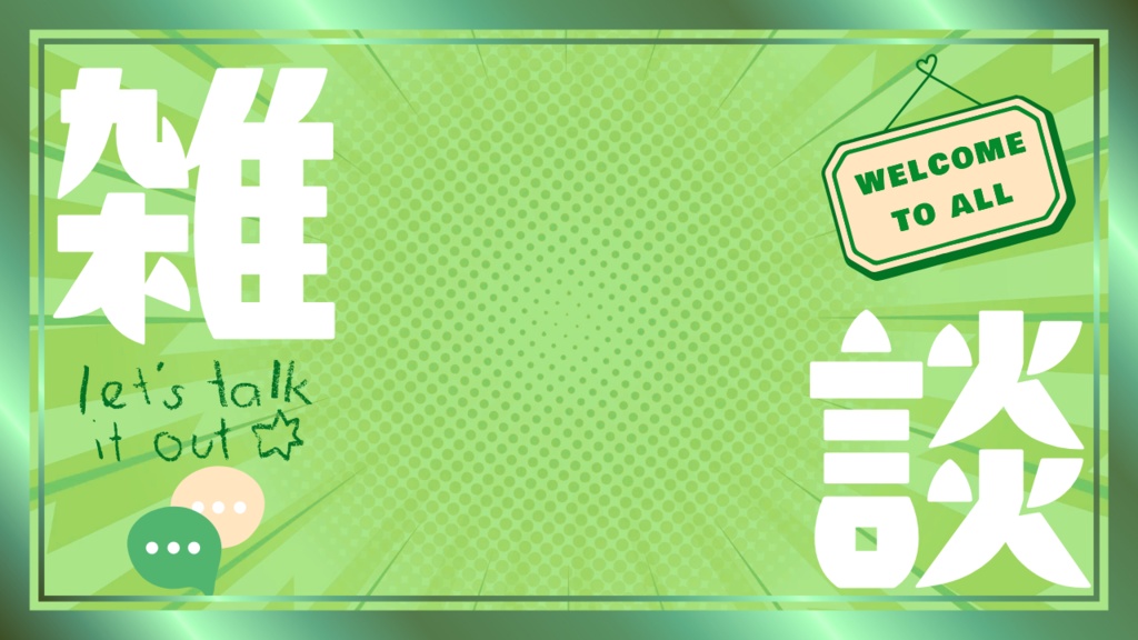 サムネイル素材(雑談)