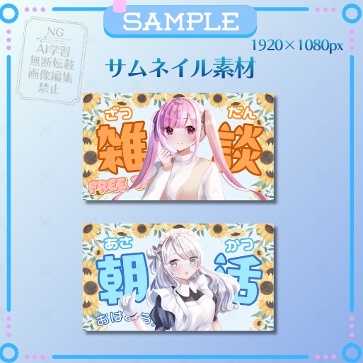 サムネイル素材ひまわり〈朝活・雑談〉