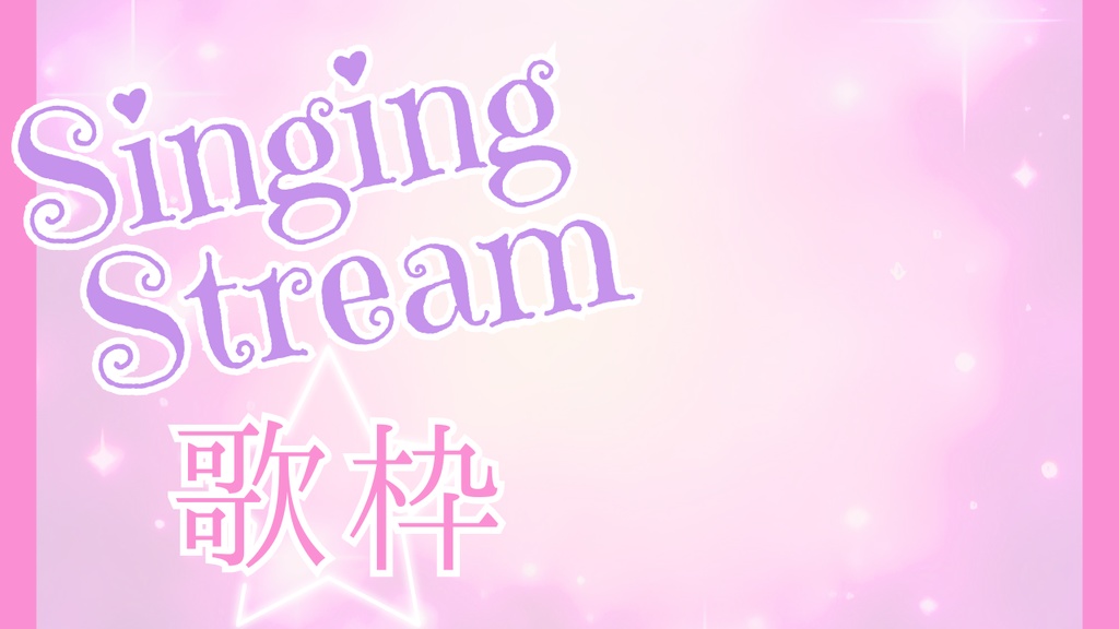 【無料版あり】サムネイル素材(歌枠)